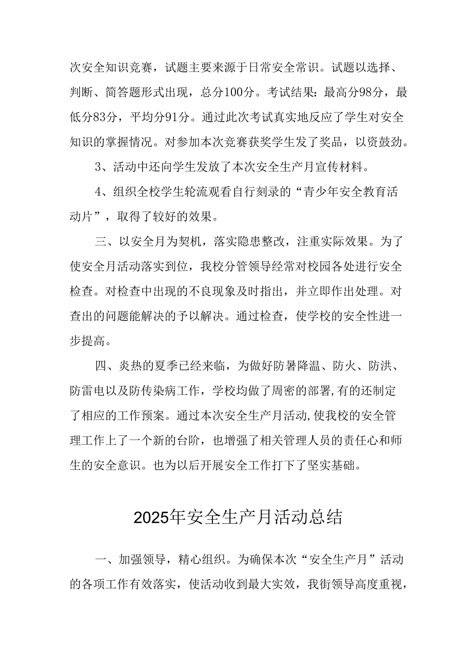 2025年开展《安全生产月》活动总结.docx_第2页