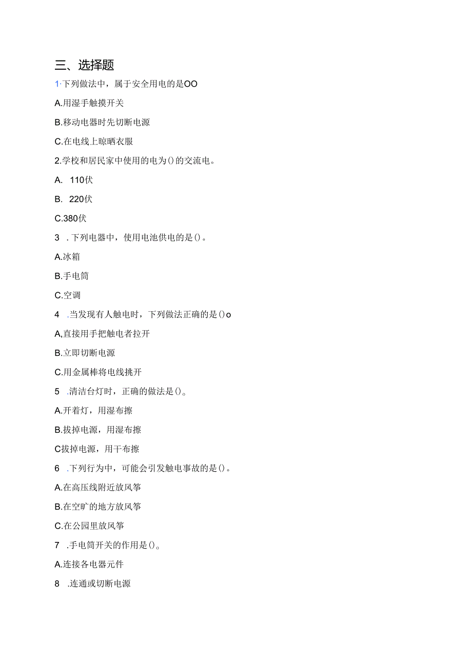 三年级上册人教鄂教版《电与我们》课后作业.docx_第2页