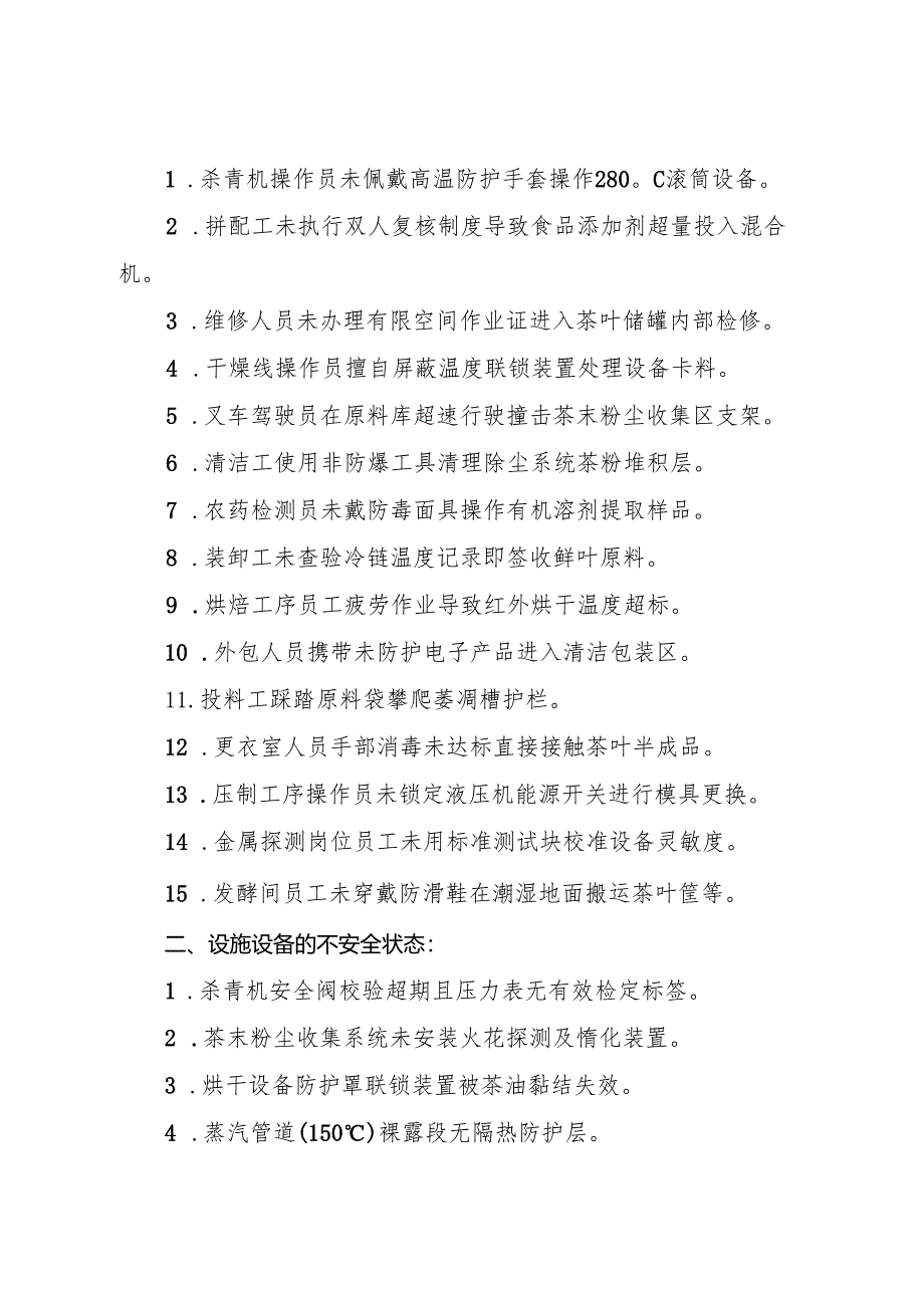 2025版《茶叶生产企业事故隐患内部报告奖励管理制度》.docx_第2页