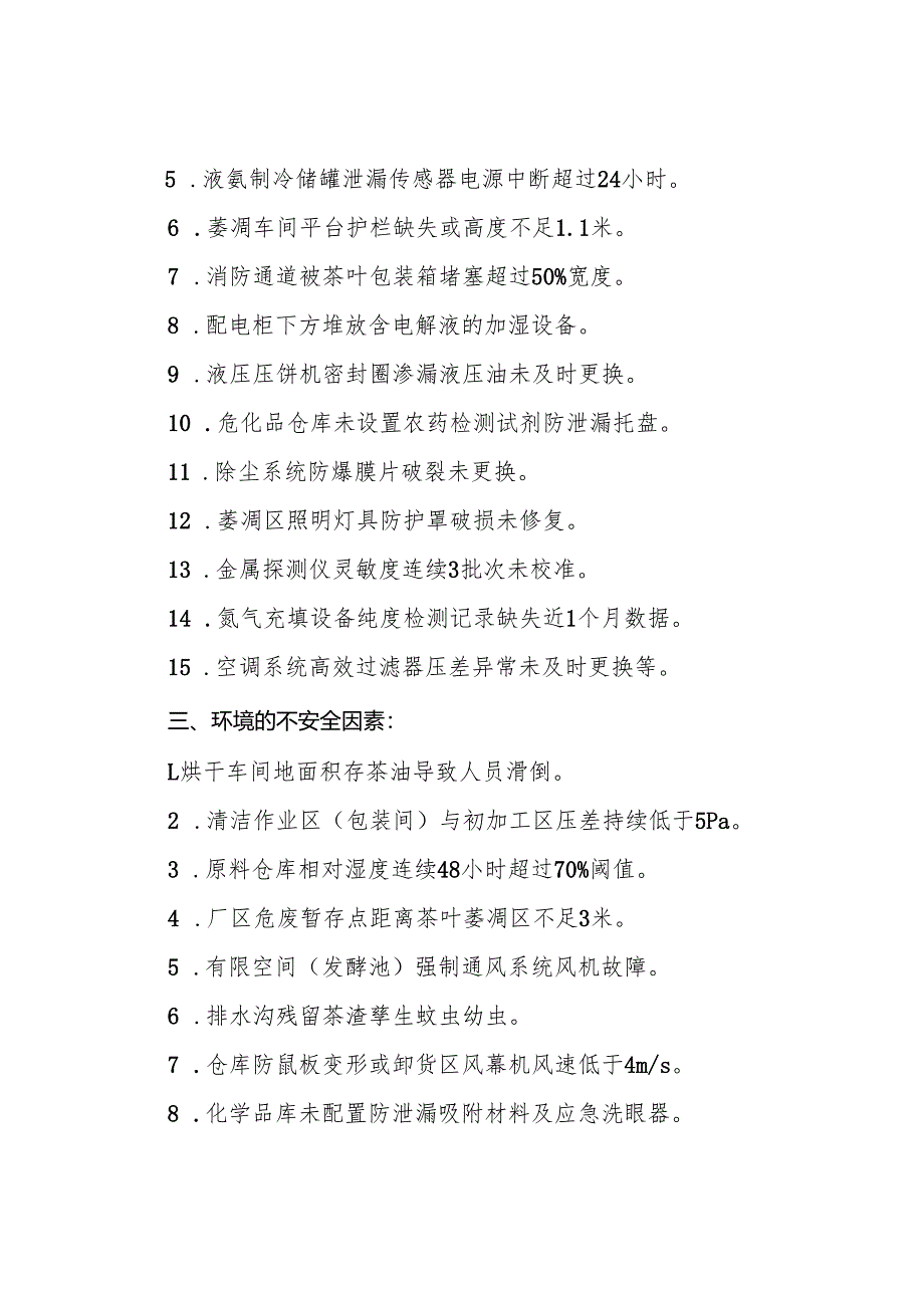 2025版《茶叶生产企业事故隐患内部报告奖励管理制度》.docx_第3页