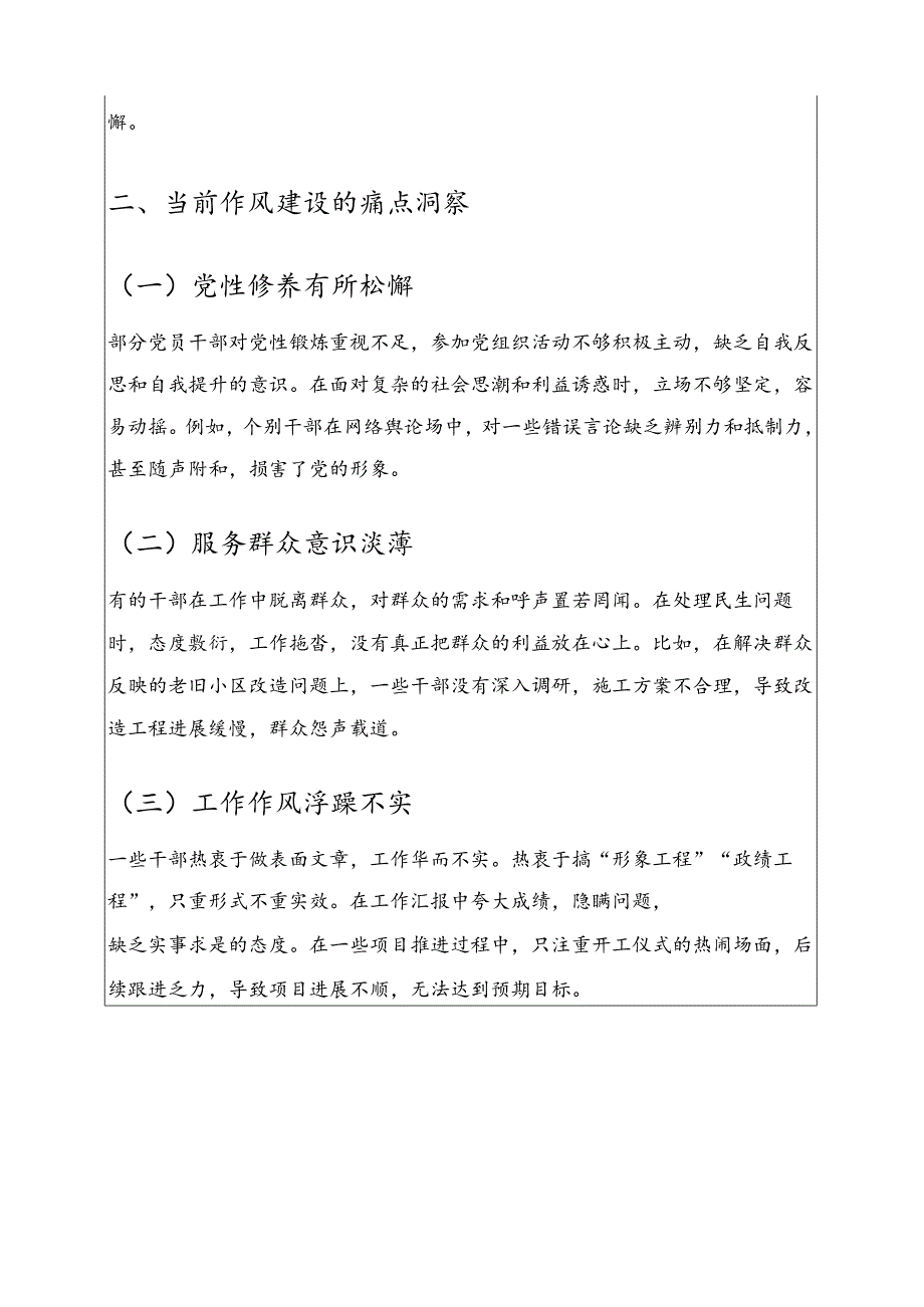 2025 党支部书记作风建设党课讲稿：作风建设永不止步.docx_第2页