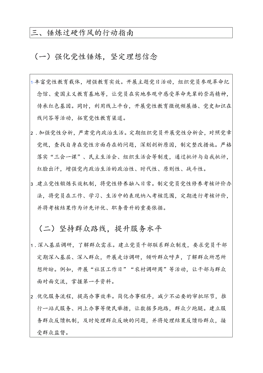 2025 党支部书记作风建设党课讲稿：作风建设永不止步.docx_第3页