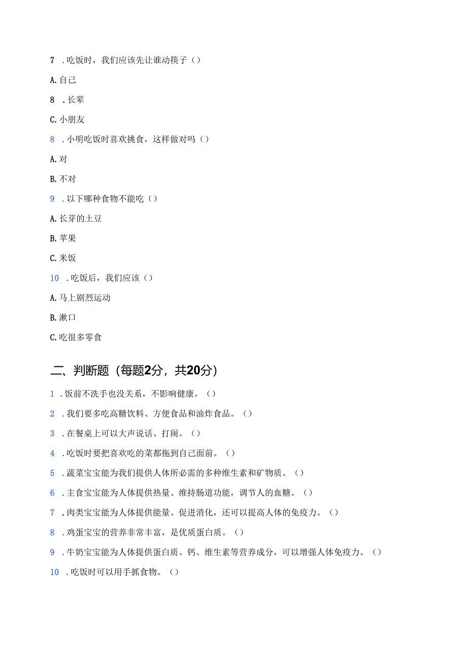 《吃饭有讲究》随堂练习.docx_第2页