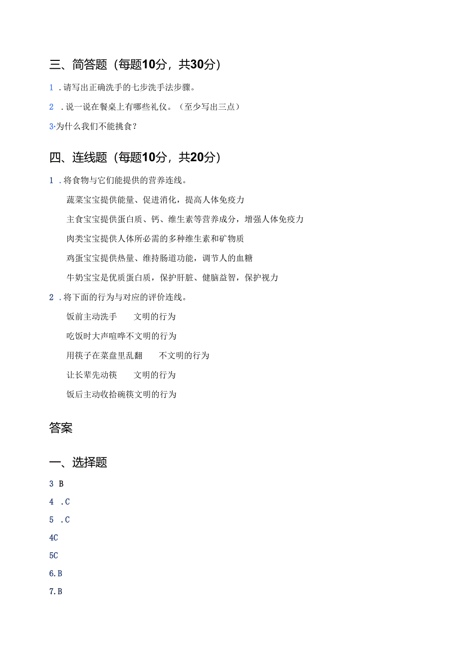 《吃饭有讲究》随堂练习.docx_第3页