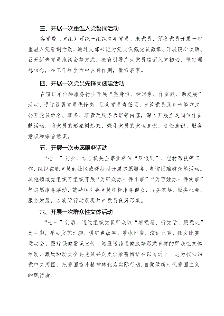 5篇 县2025年七一建党节系列主题活动方案（精选）.docx_第2页