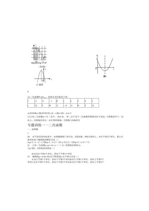 专题训练——二次函数测试题.docx