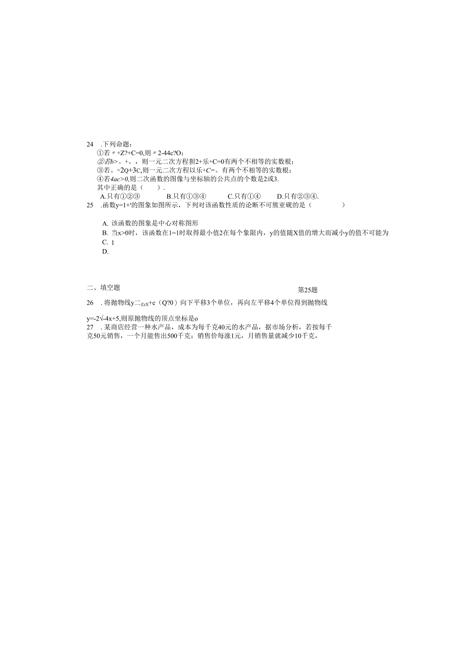 专题训练——二次函数测试题.docx_第2页