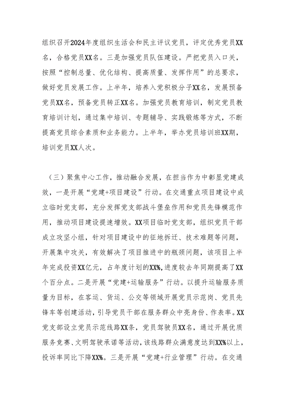 xx市市交通运输局党委2025年上半年党建工作情况总结.docx_第3页