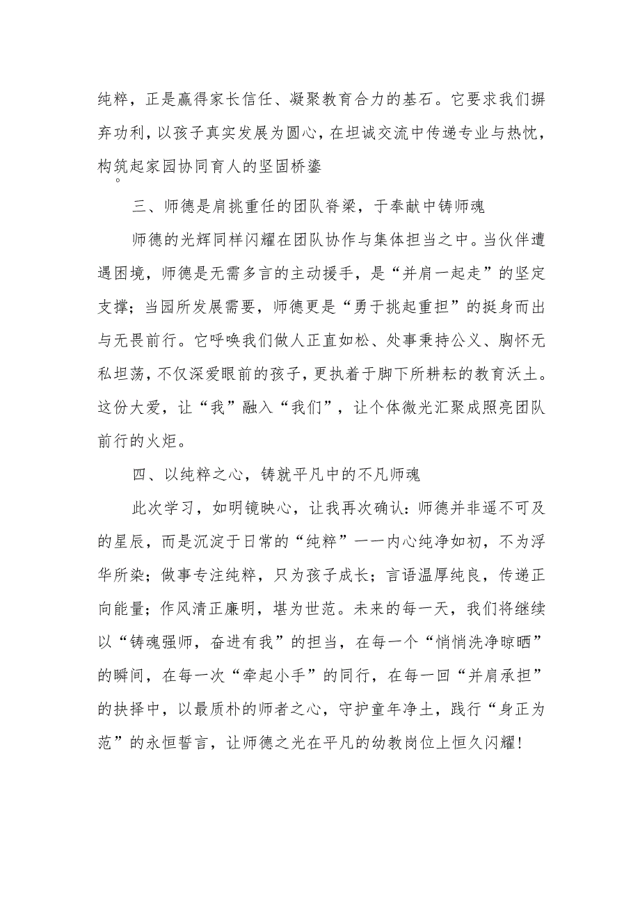 2025师德师风学习心得体会：铸魂强师奋进有我.docx_第2页