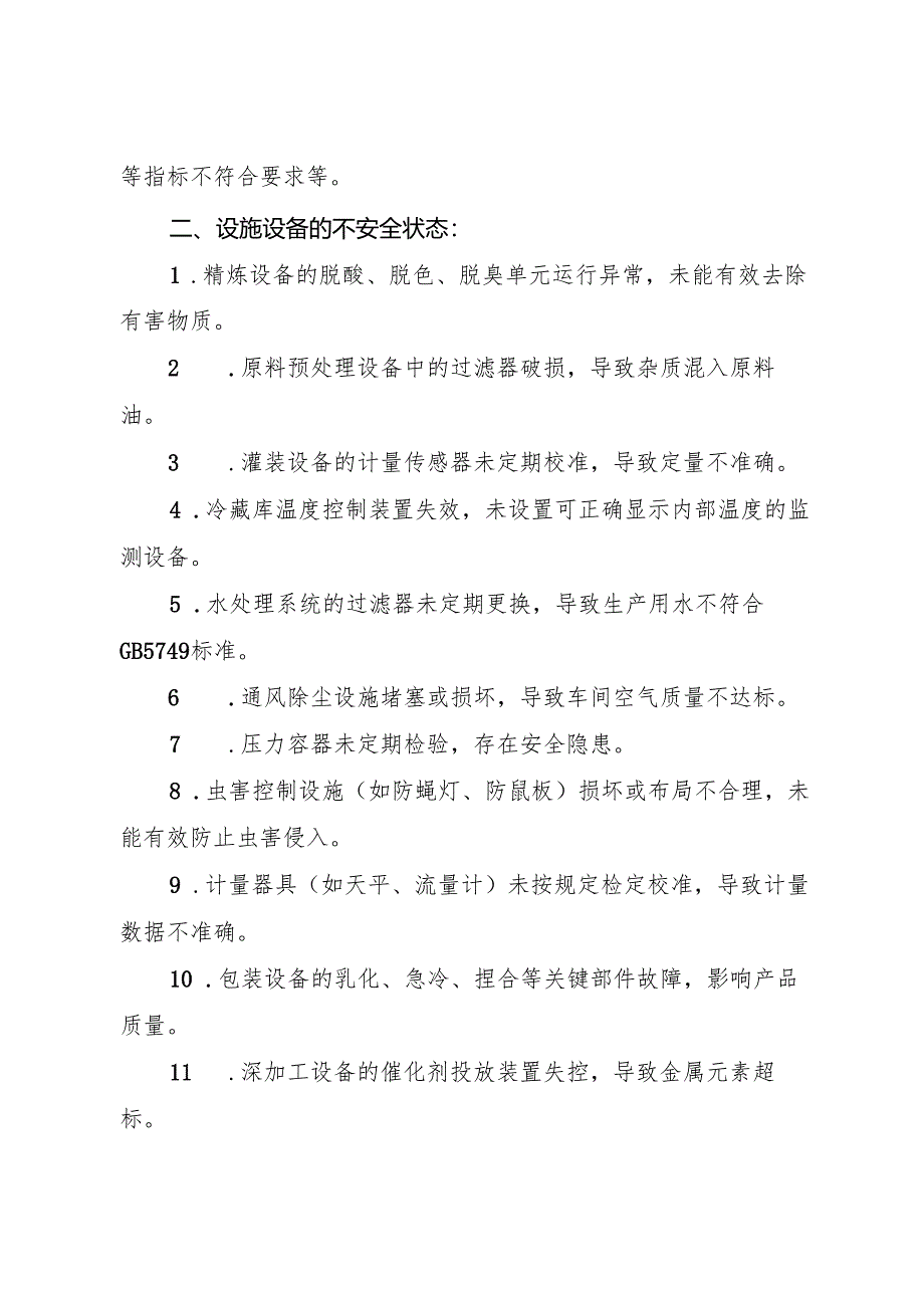 2025年《食用油脂制品生产企业事故隐患内部报告奖励管理制度》.docx_第3页