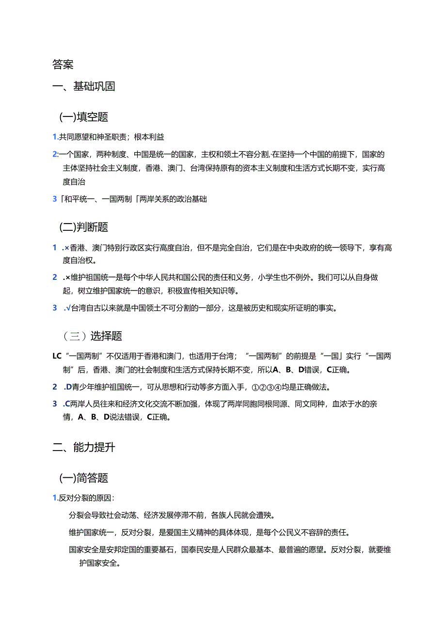 《实现祖国完全统》分层练习.docx_第3页