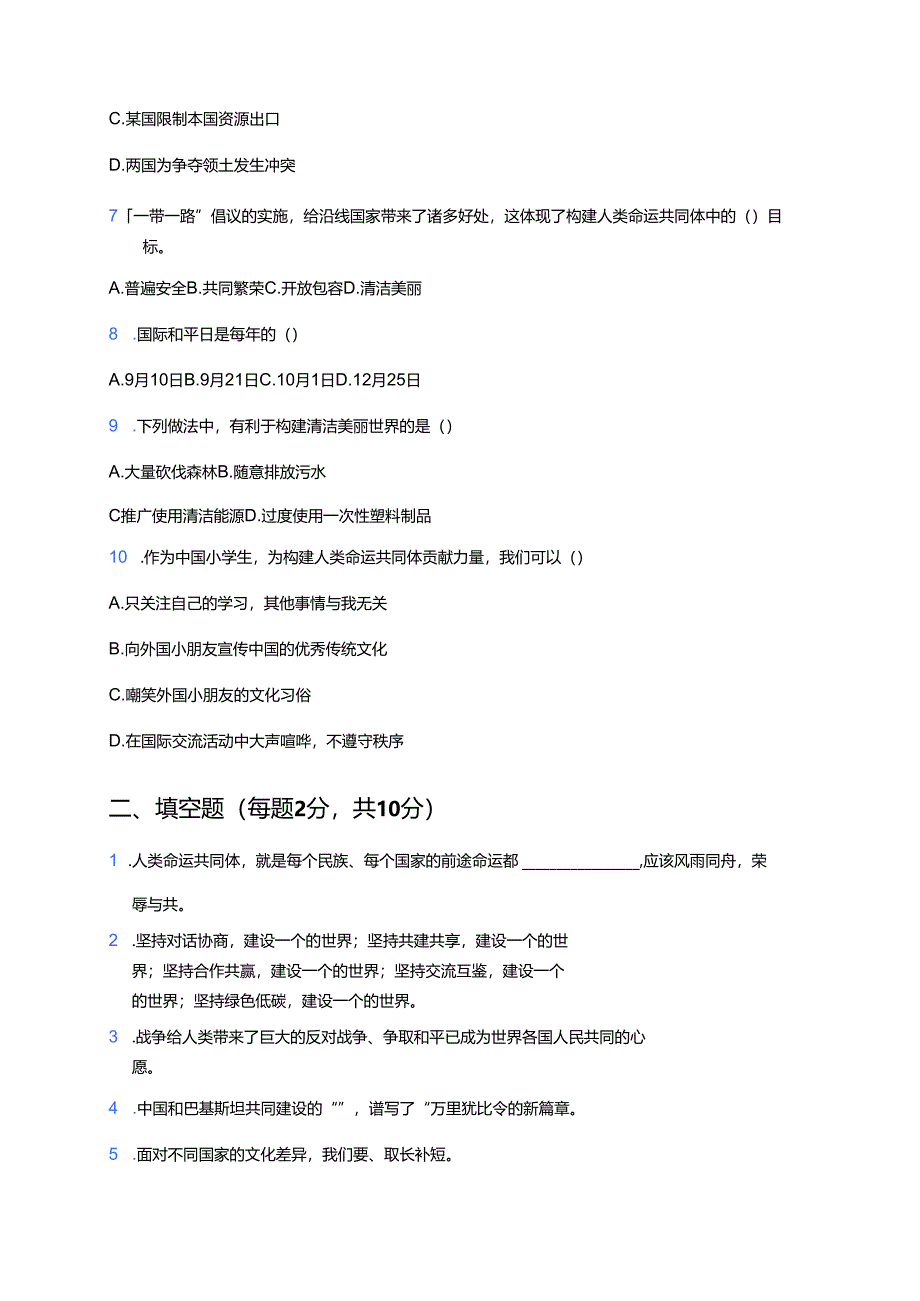 《把我们的星球建成和睦的大家庭》课后作业.docx_第2页