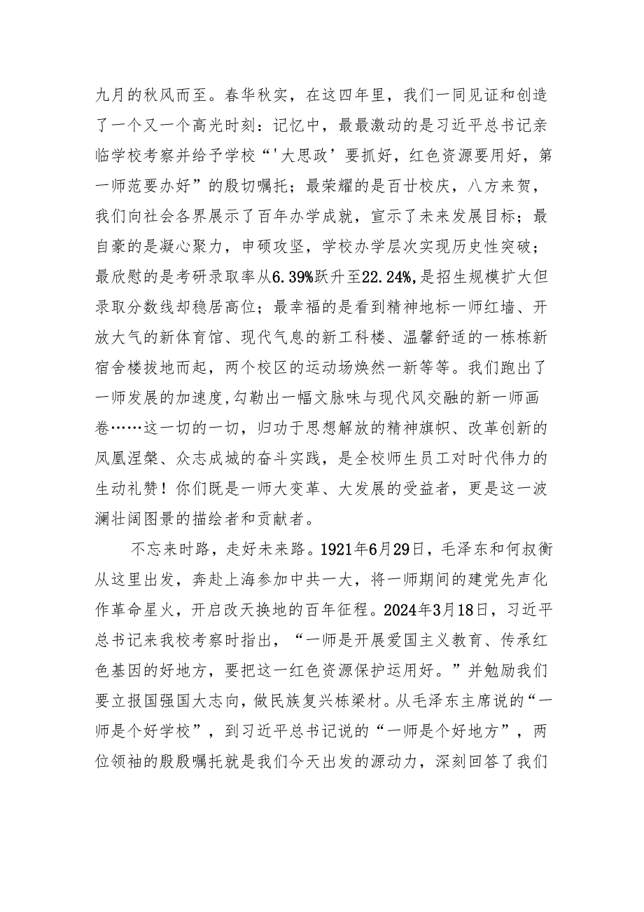 为了更好的出发—今天一师为你饯行明日你为强国添彩——在2025届毕业生毕业典礼暨学位授予仪式上的致辞.docx_第2页