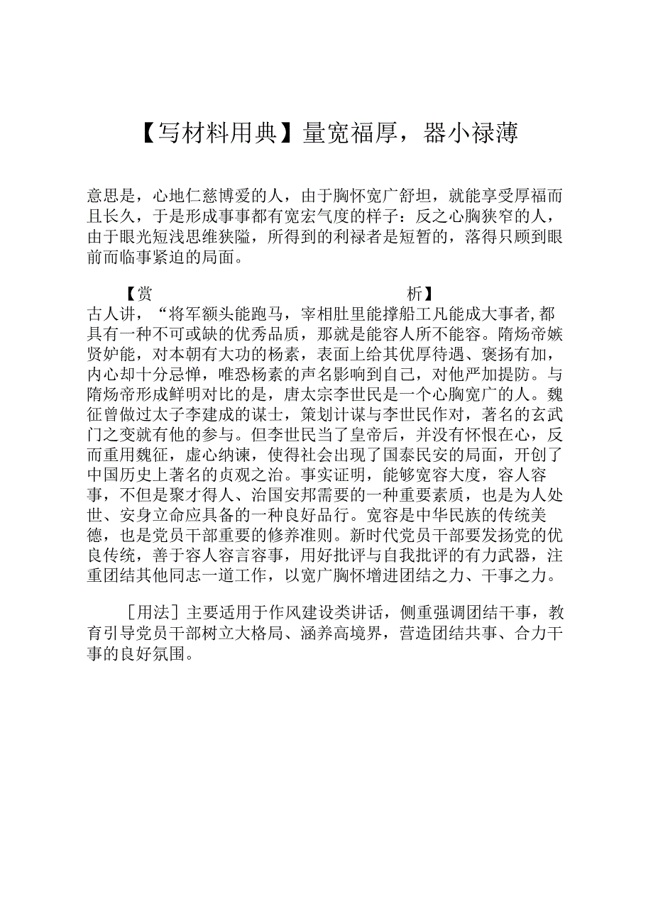 【写材料用典】量宽福厚器小禄薄.docx_第1页