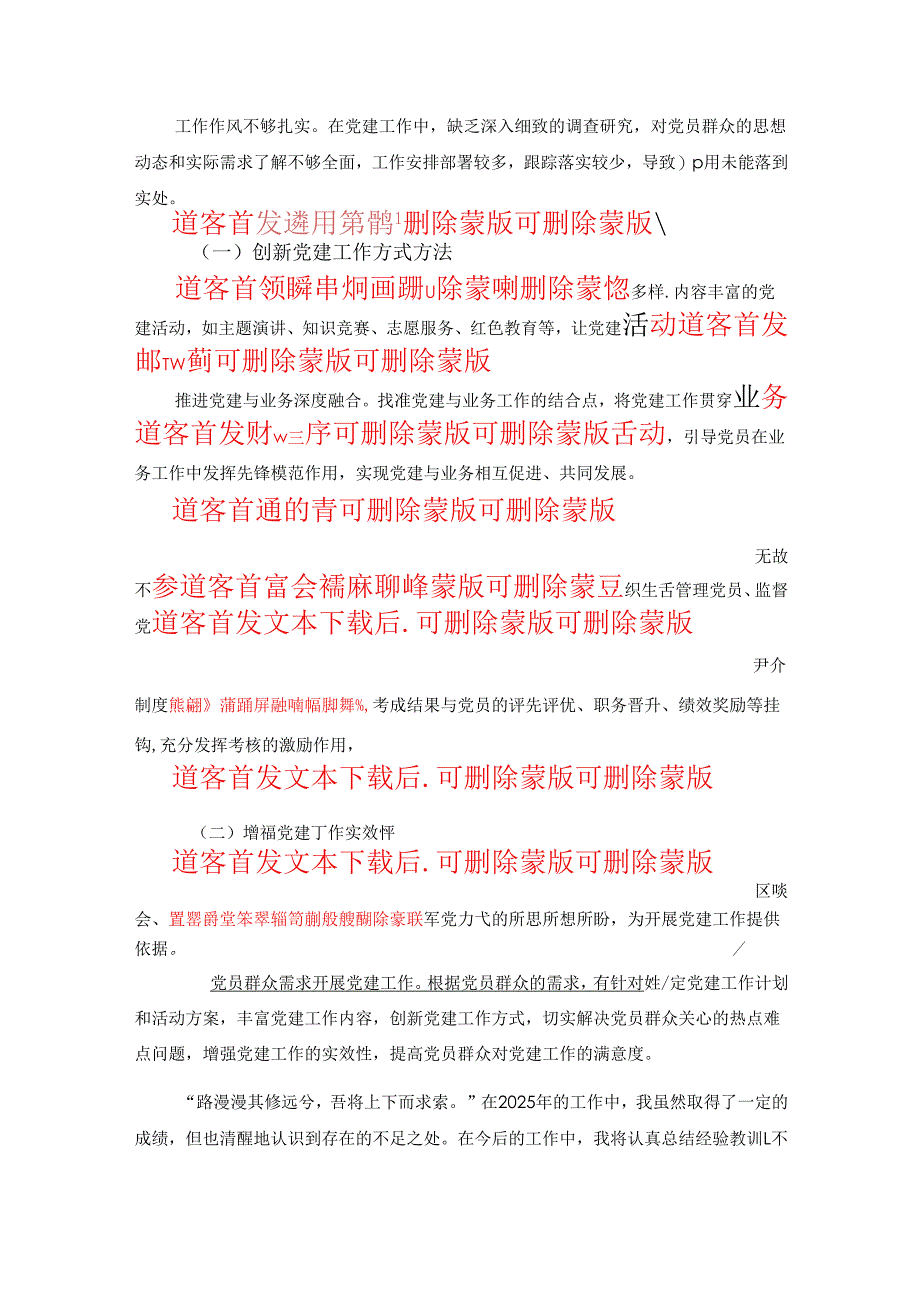 2025年度党支部书记述职报告【完整版】.docx_第3页