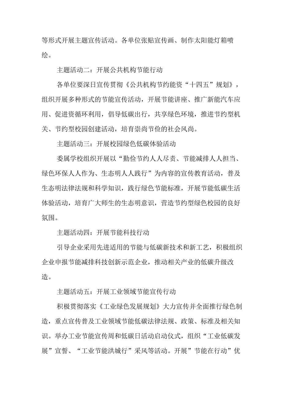 2025年开展全国节能宣传周活动实施方案 （3份）.docx_第3页