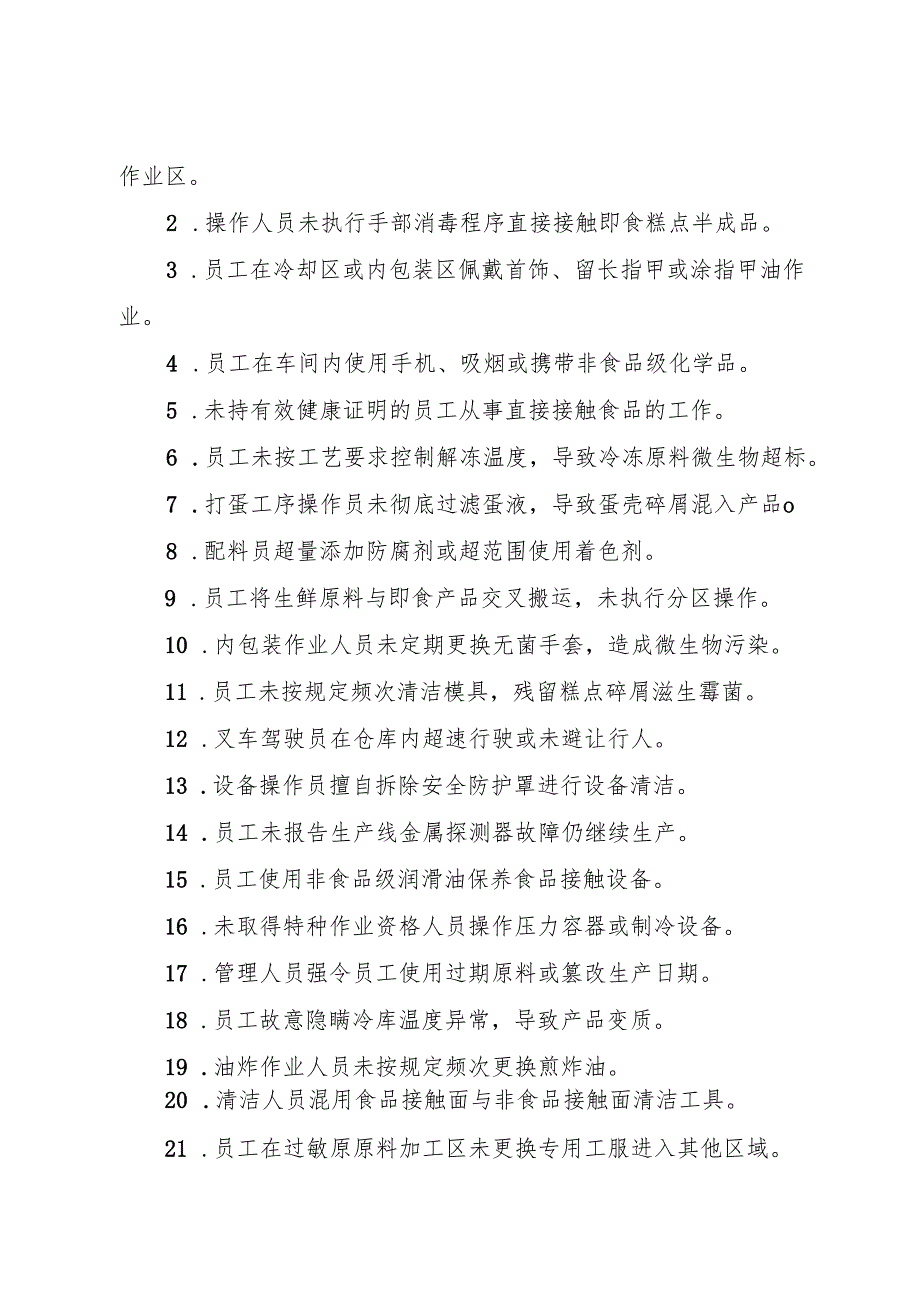2025年《冷加工糕点生产企业事故隐患内部报告奖励制度》（全）.docx_第2页