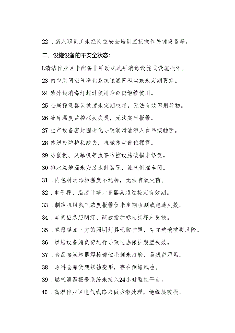 2025年《冷加工糕点生产企业事故隐患内部报告奖励制度》（全）.docx_第3页