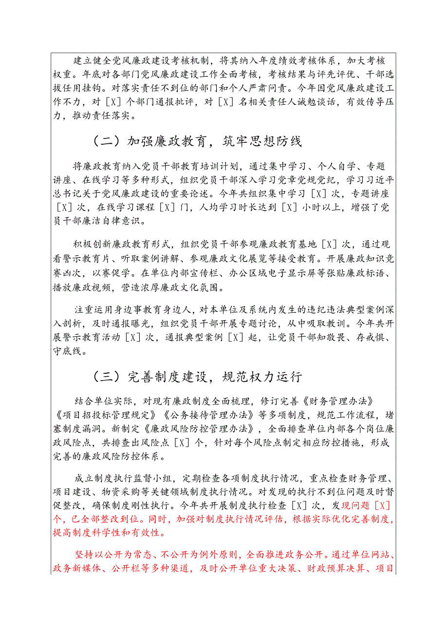 2025党风廉政建设和反腐败工作总结及2026工作计划（01）新版.docx_第2页