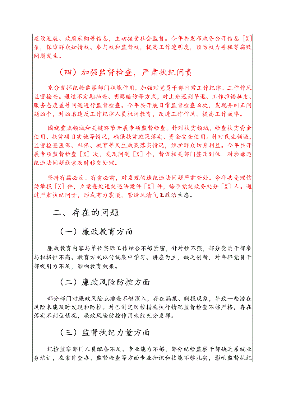 2025党风廉政建设和反腐败工作总结及2026工作计划（01）新版.docx_第3页
