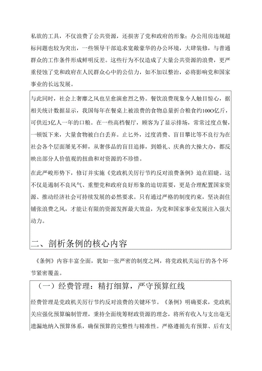 2025党支部书记党政机关厉行节约反对浪费条例党课讲稿.docx_第3页