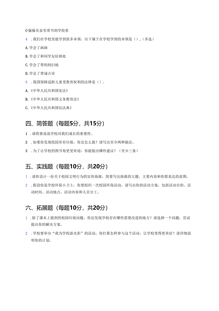 《让我们的学校更美好》随堂练习.docx_第2页