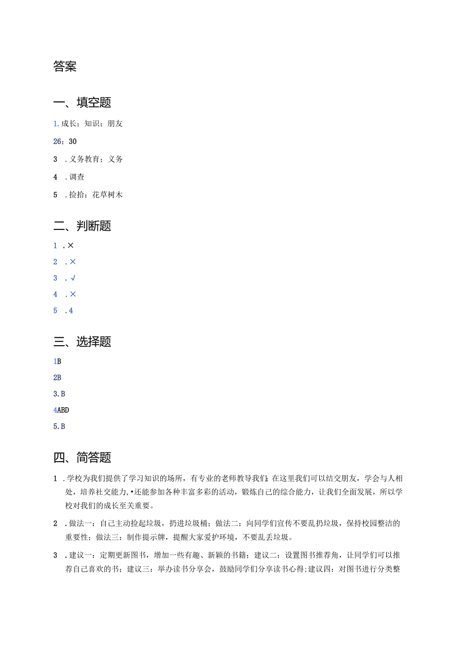 《让我们的学校更美好》随堂练习.docx_第3页