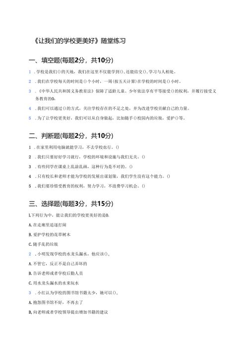 《让我们的学校更美好》随堂练习.docx