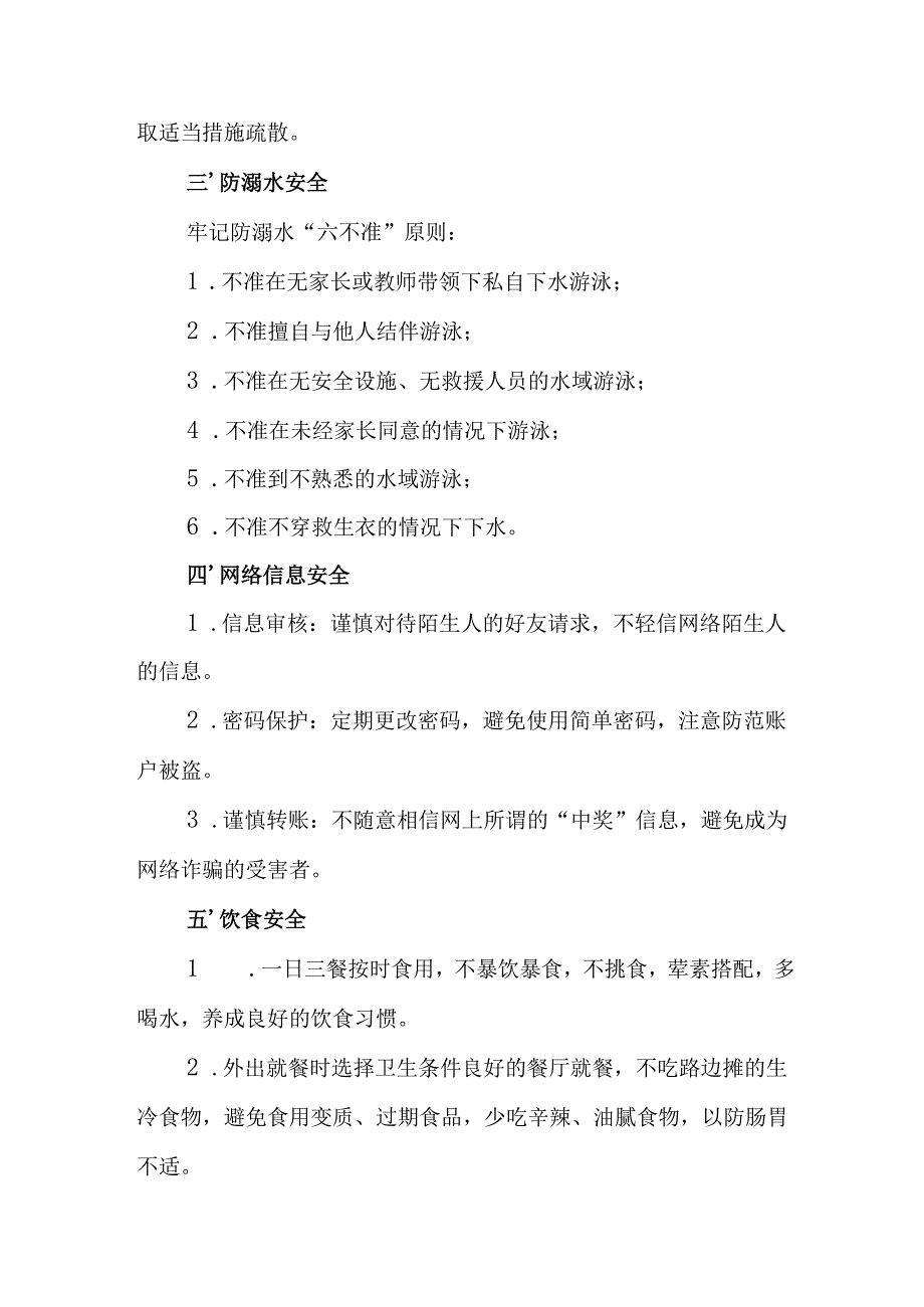 2025年中小学暑假致学生及家长的一封信 （4份）.docx_第2页