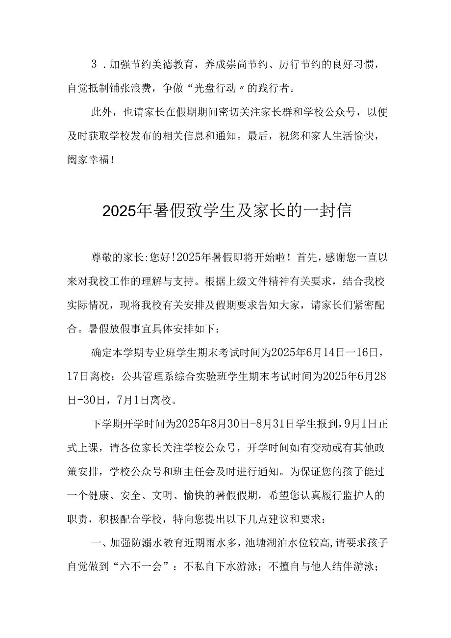 2025年中小学暑假致学生及家长的一封信 （4份）.docx_第3页