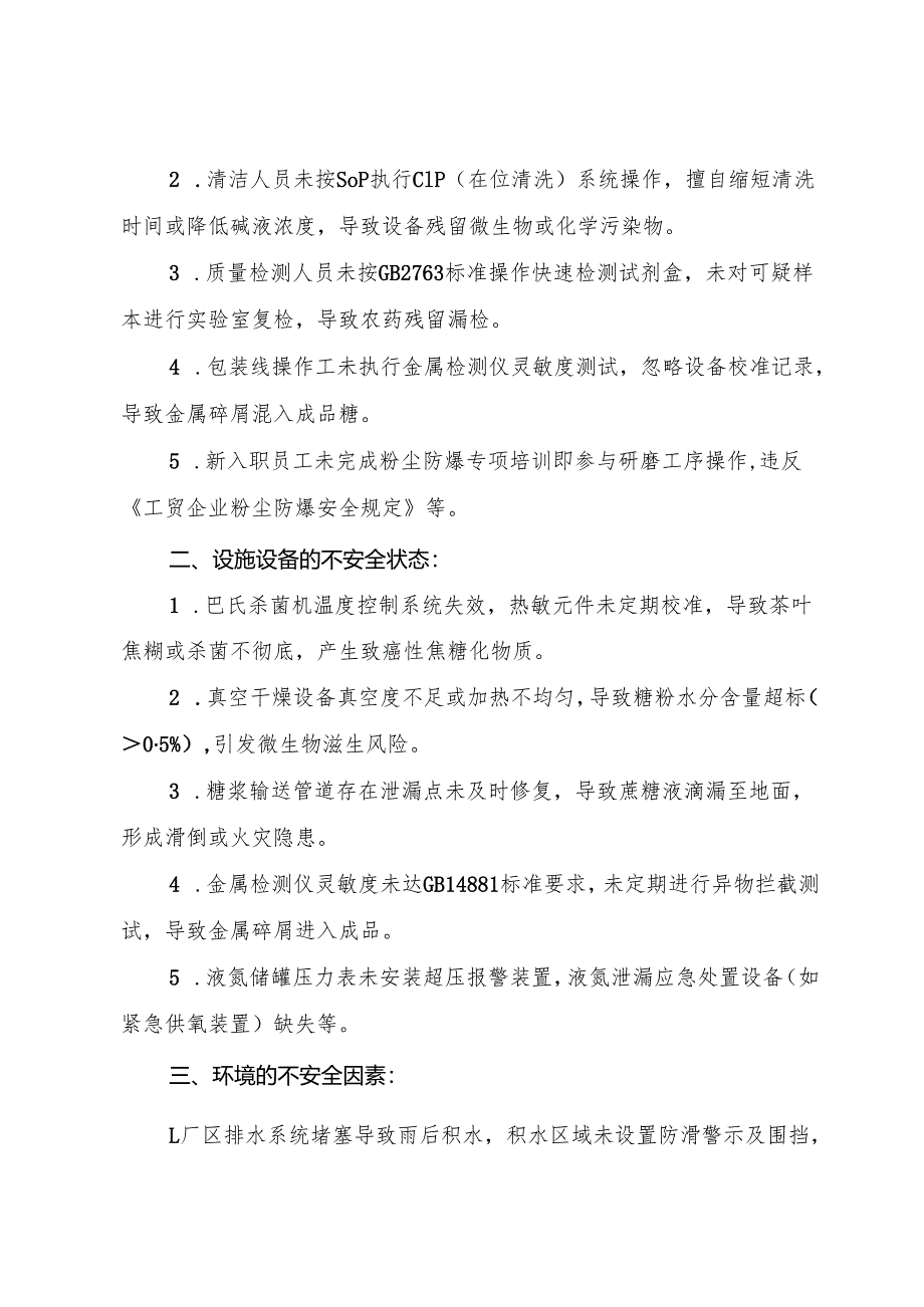 2025版《食糖生产企业事故隐患内部报告奖励管理制度》（全）.docx_第2页