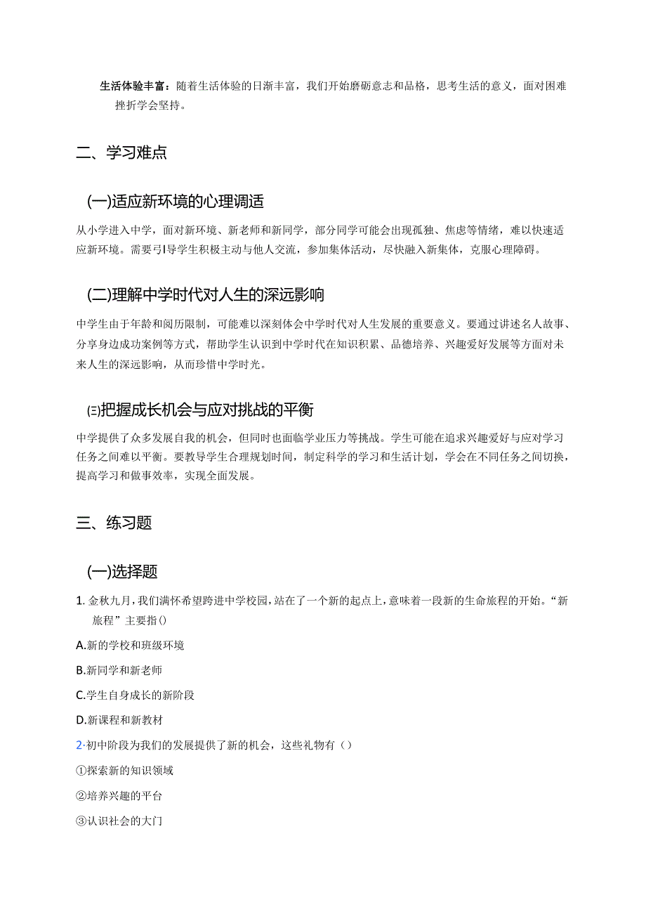 《中学序曲》学习重点+难点+练习.docx_第2页