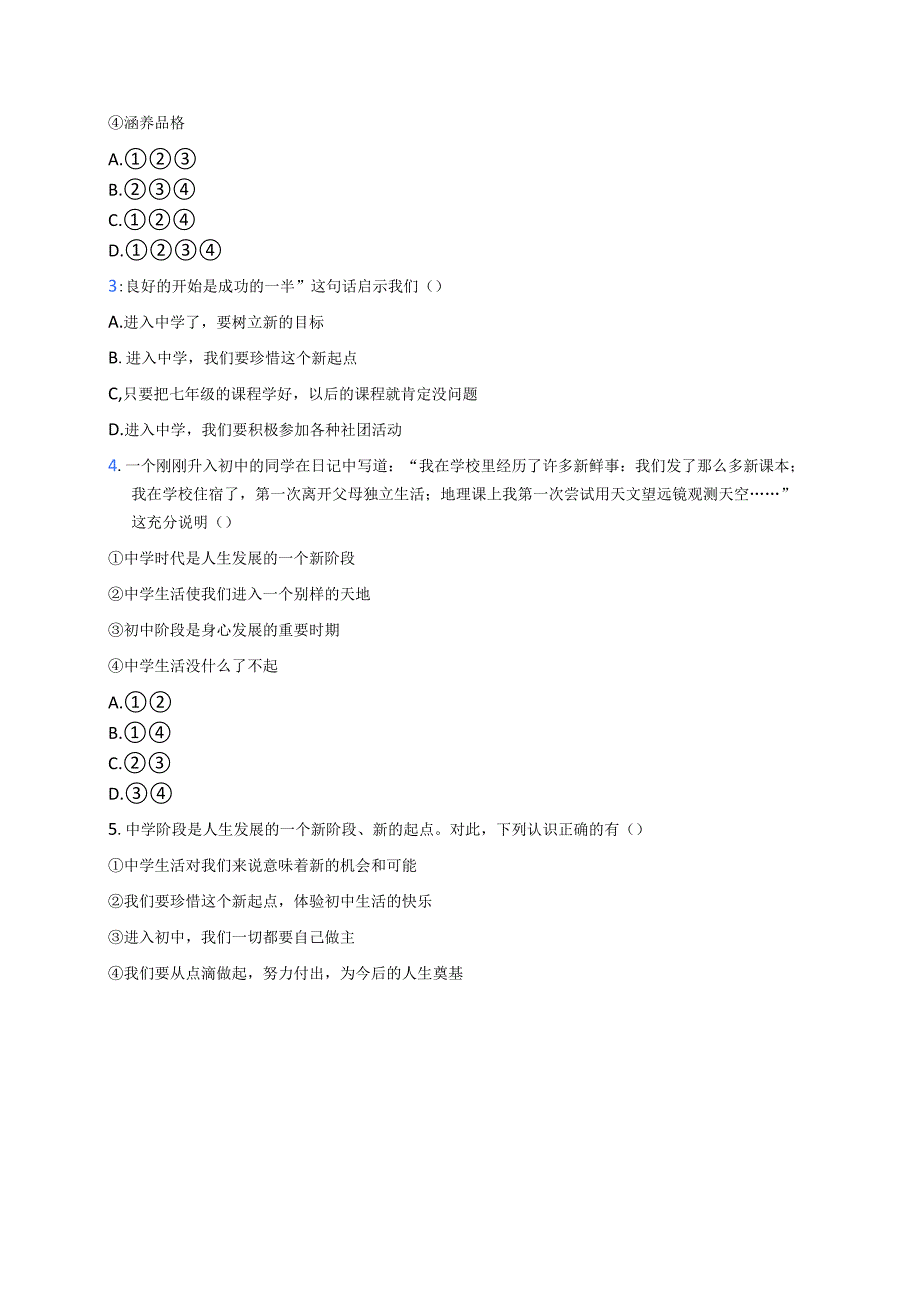 《中学序曲》学习重点+难点+练习.docx_第3页