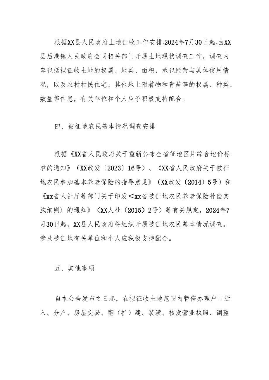 【征地法定公告】xx储能电站项目二期建设用地土地征收预公告.docx_第2页