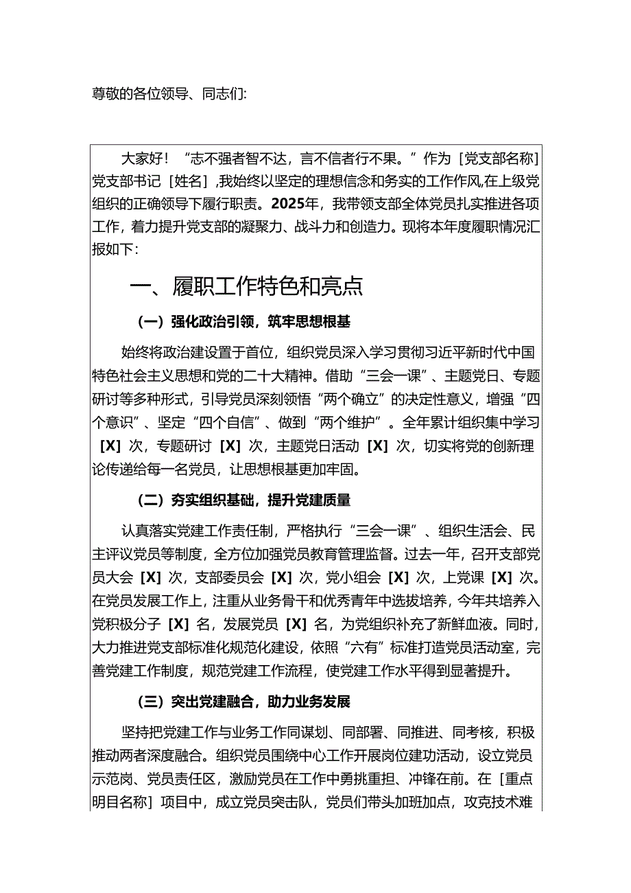 2025年度党支部书记述职报告（精选）.docx_第2页