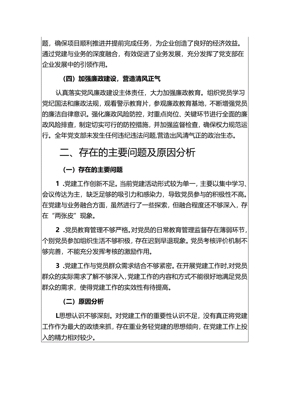 2025年度党支部书记述职报告（精选）.docx_第3页