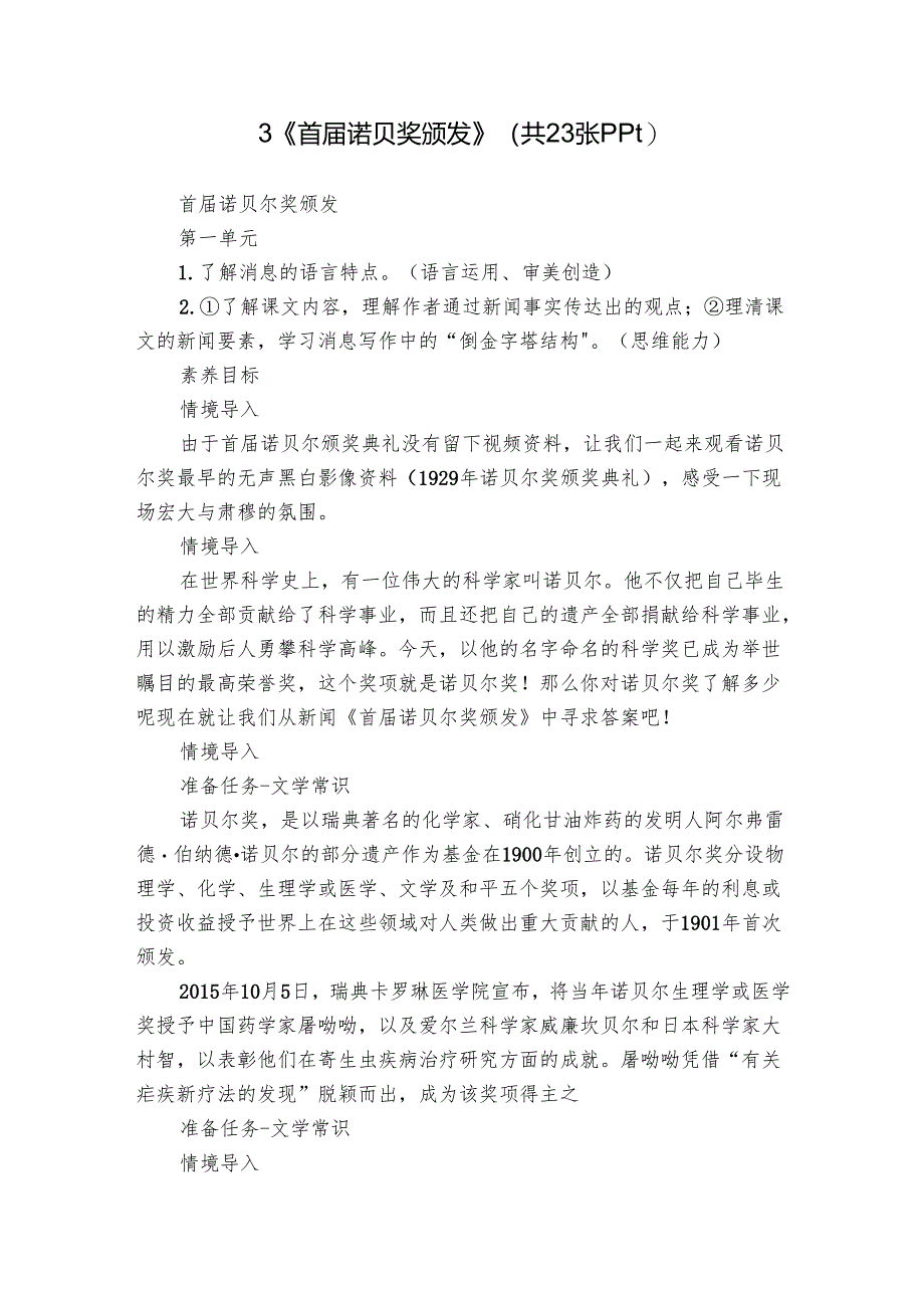 3 《首届诺贝奖颁发》（共23张ppt）.docx_第1页