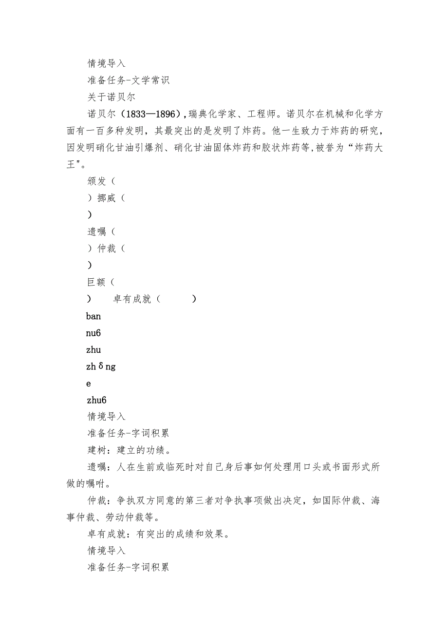 3 《首届诺贝奖颁发》（共23张ppt）.docx_第2页