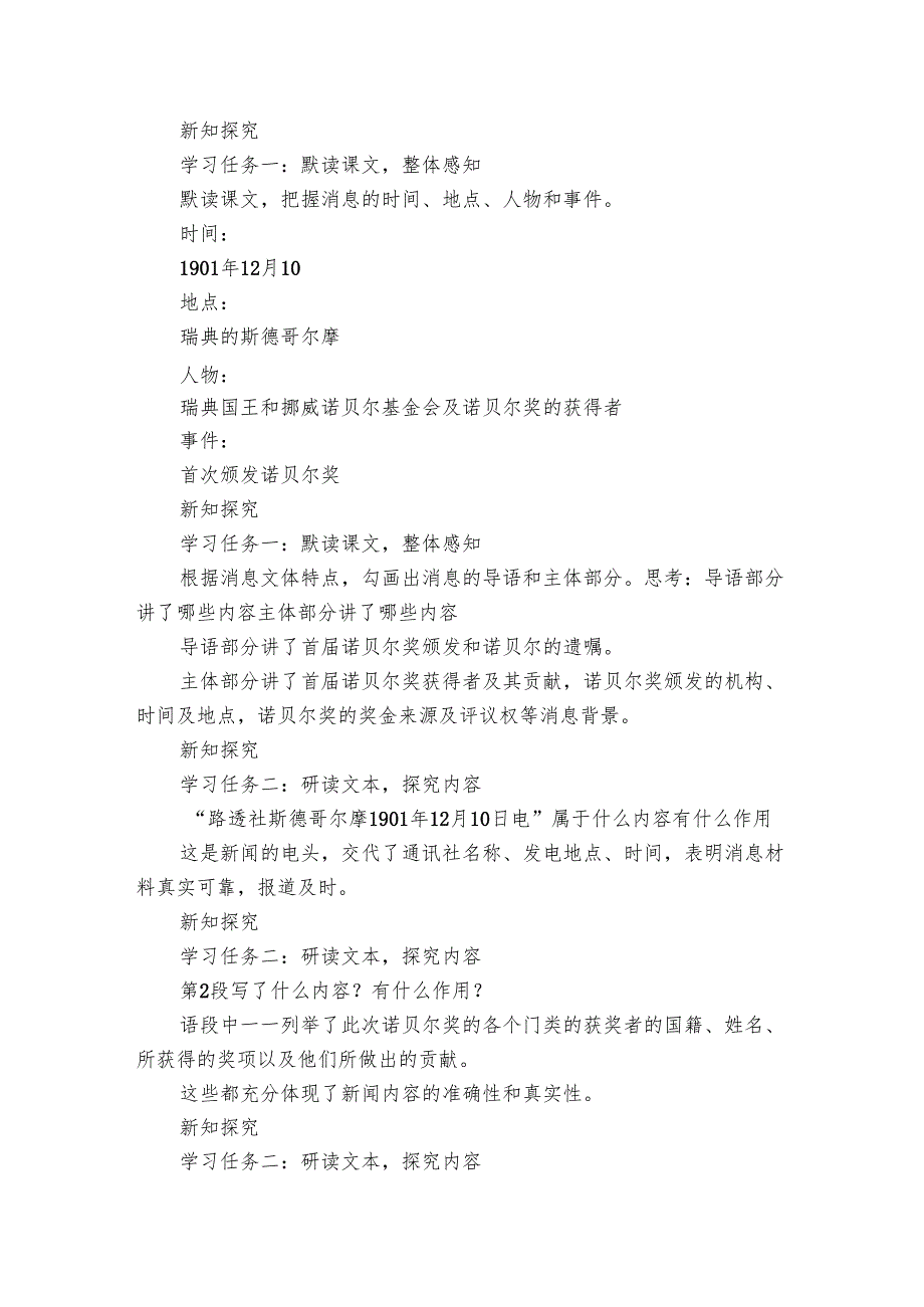 3 《首届诺贝奖颁发》（共23张ppt）.docx_第3页