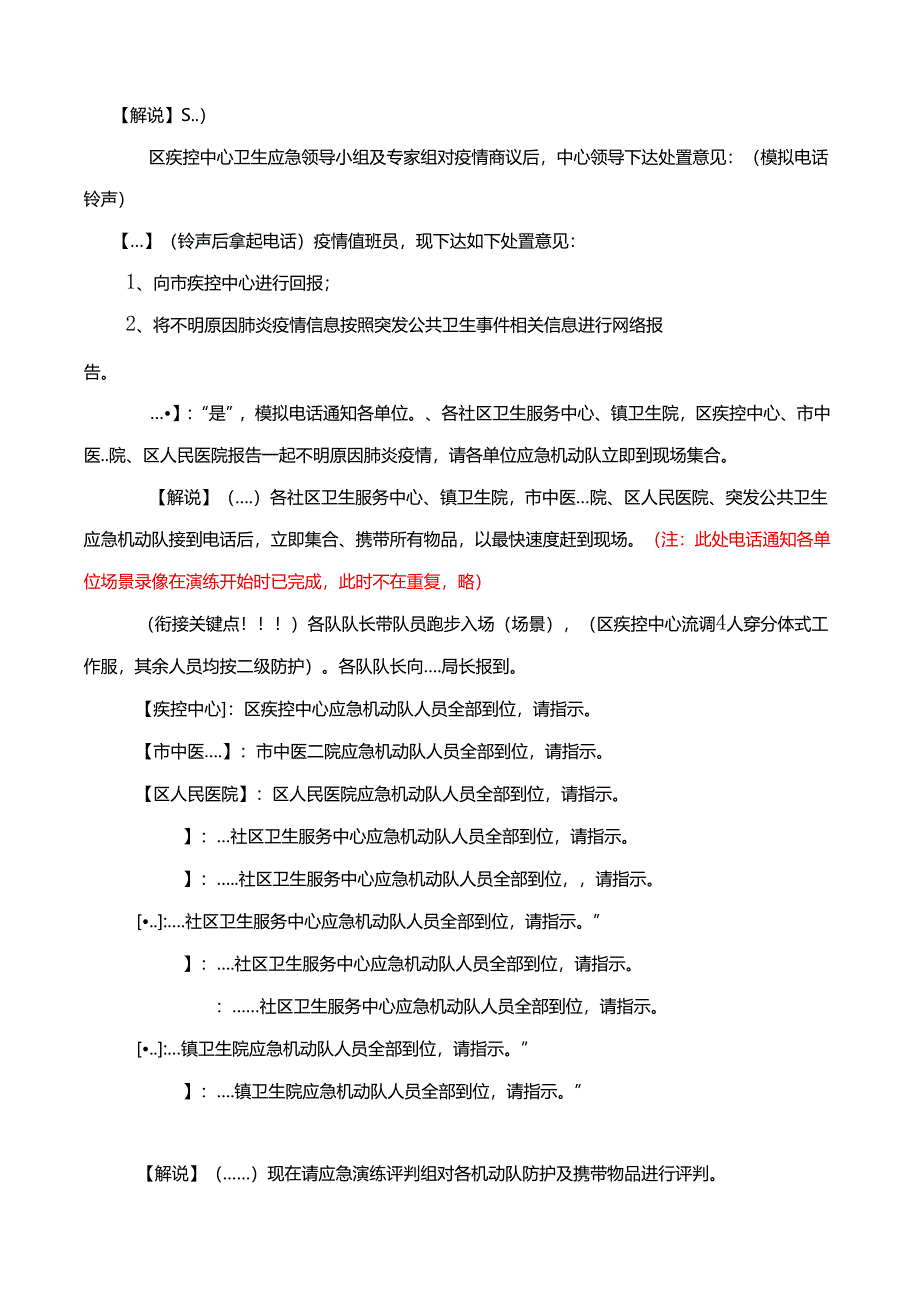 【精品】不明原因肺炎疫情应急处置演练脚本.docx_第3页
