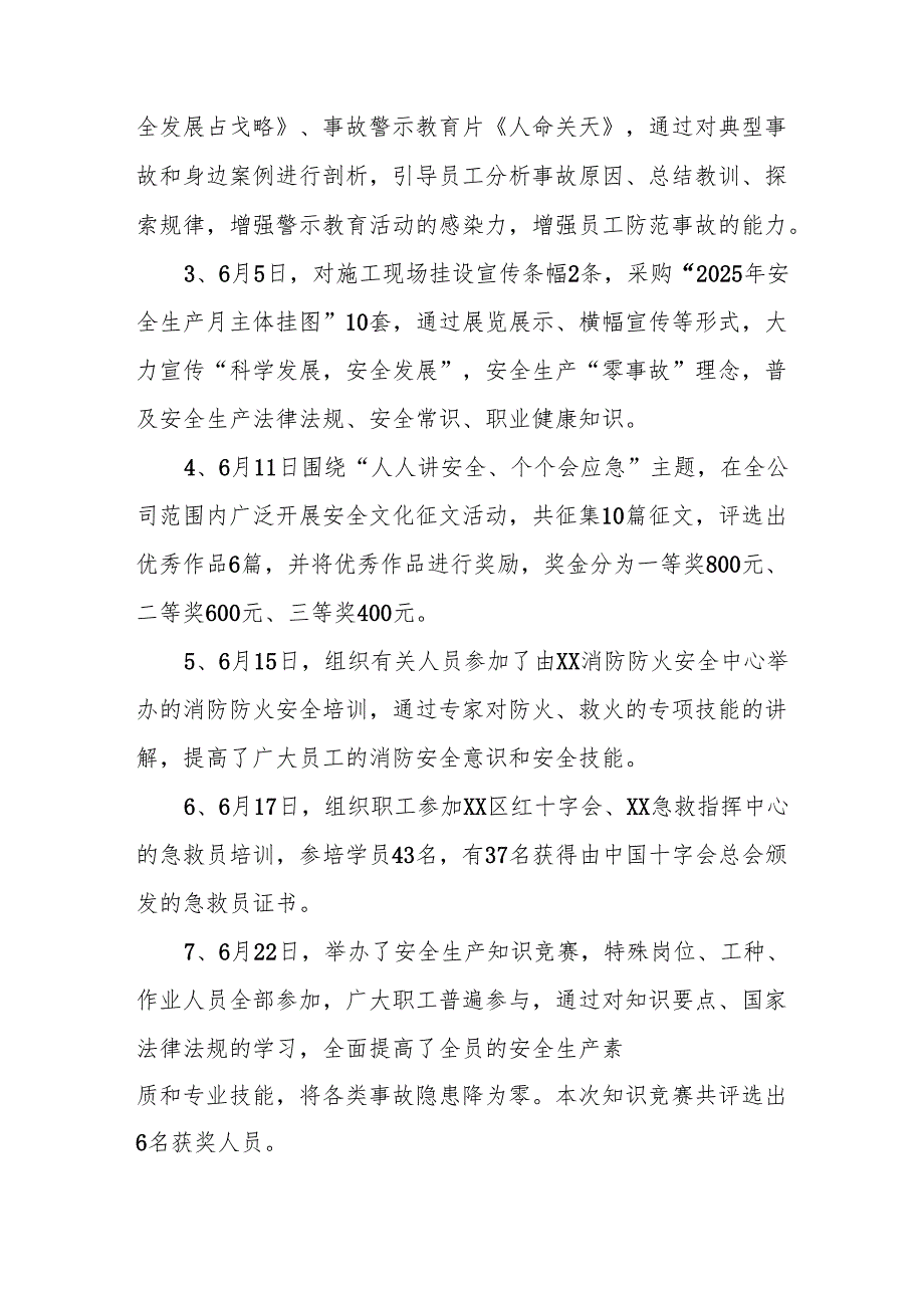 2025年开展《安全生产月》活动总结 汇编2份.docx_第2页