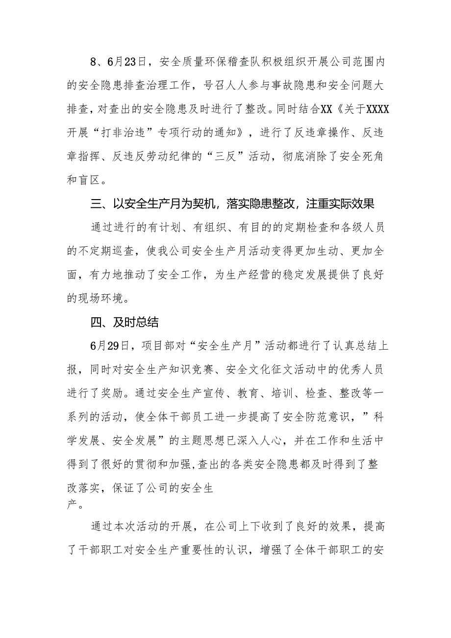 2025年开展《安全生产月》活动总结 汇编2份.docx_第3页