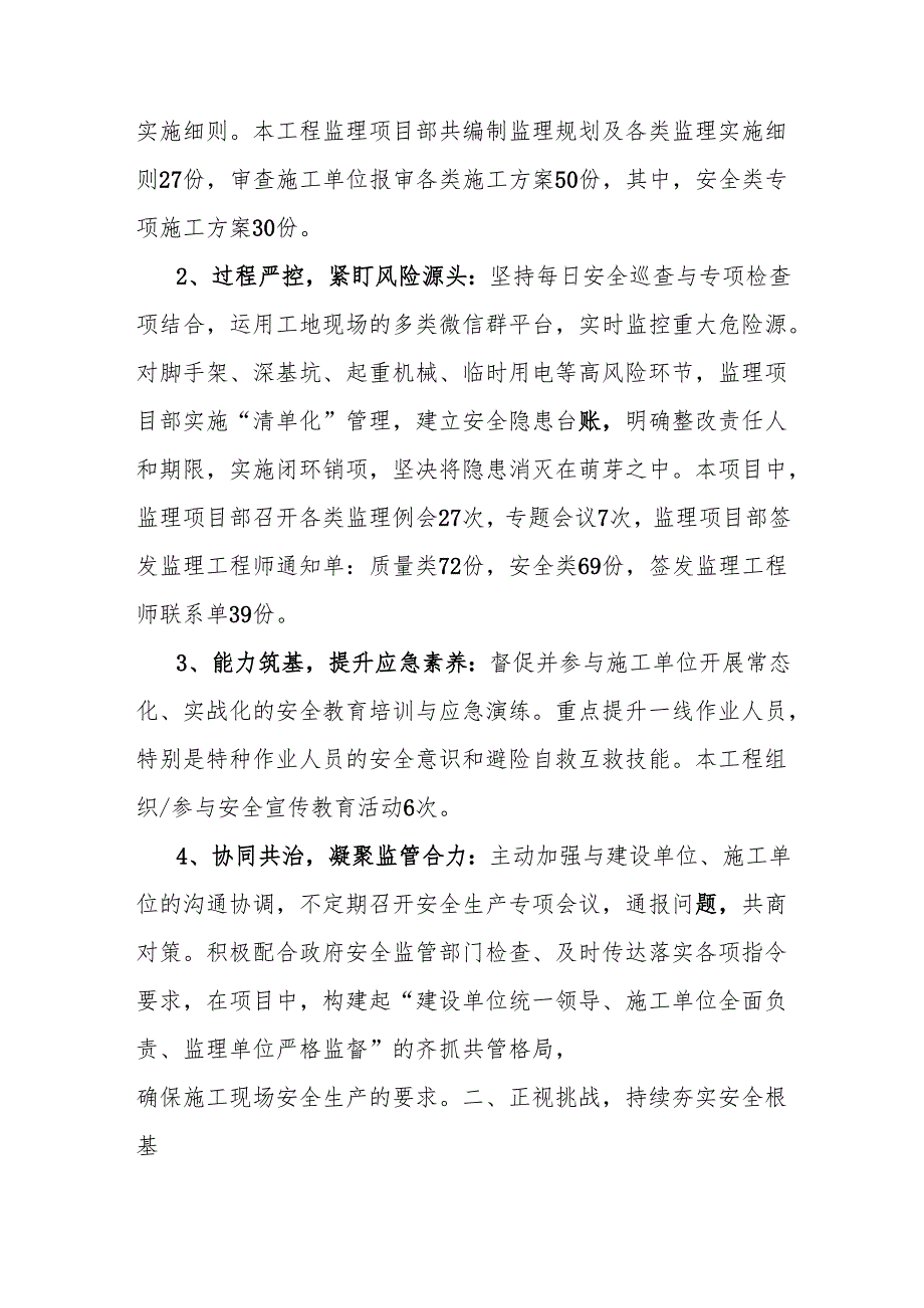 “第24个安全生产月”观摩会上发言稿：履行法定职责坚守安全底线.docx_第2页