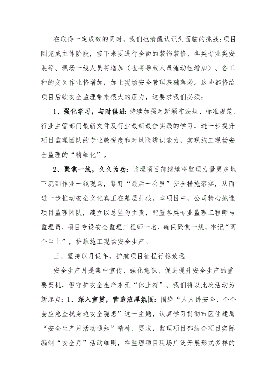 “第24个安全生产月”观摩会上发言稿：履行法定职责坚守安全底线.docx_第3页