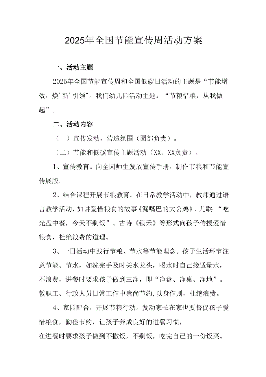 2025年开展《全国节能宣传周》活动实施方案.docx_第1页