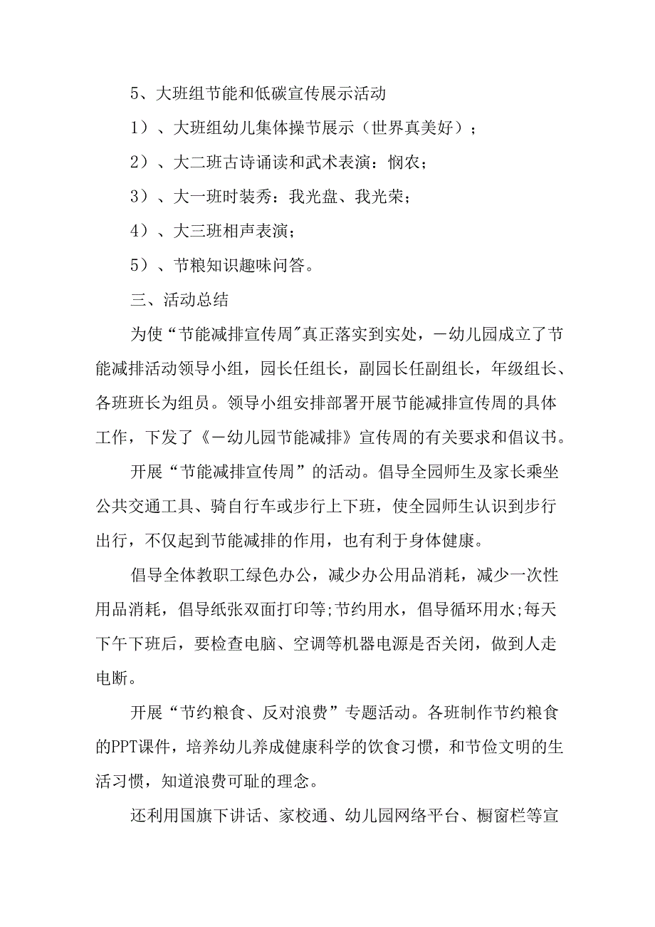 2025年开展《全国节能宣传周》活动实施方案.docx_第2页