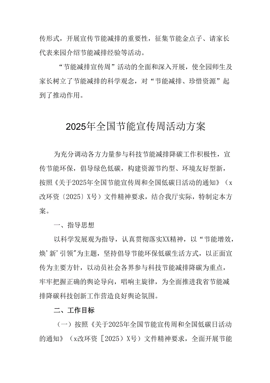 2025年开展《全国节能宣传周》活动实施方案.docx_第3页