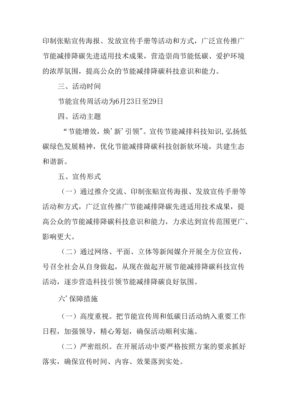 2025年开展《全国节能宣传周》活动方案 （汇编5份）.docx_第2页