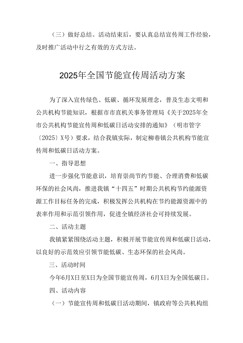 2025年开展《全国节能宣传周》活动方案 （汇编5份）.docx_第3页