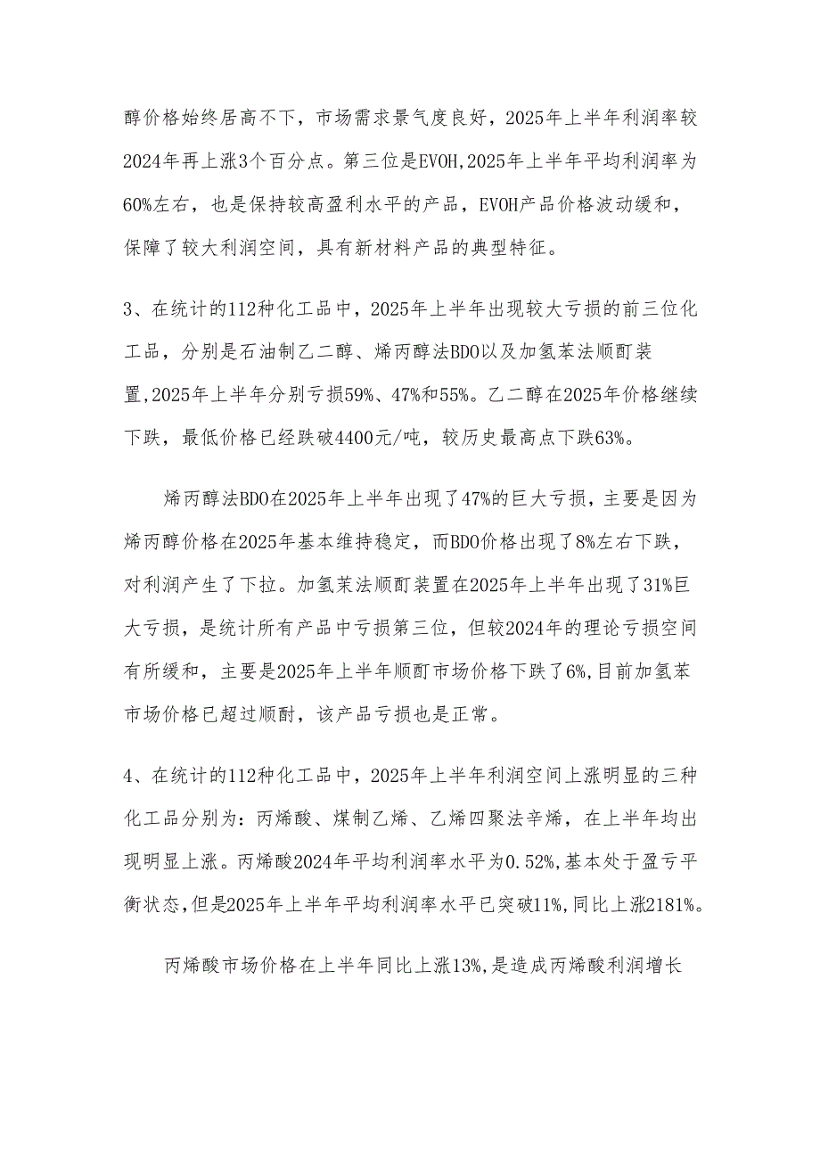 2025年上半年化工产品市场情况分析.docx_第2页